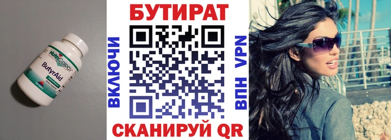 БУТИРАТ 1.4BDO  даркнет сайт  Элиста 