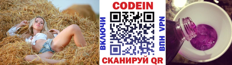 Codein напиток Lean (лин) Элиста