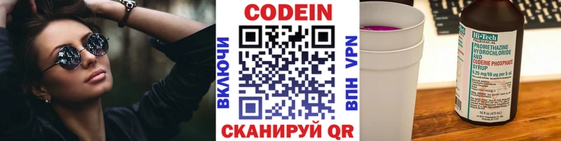 Codein напиток Lean (лин)  Элиста 